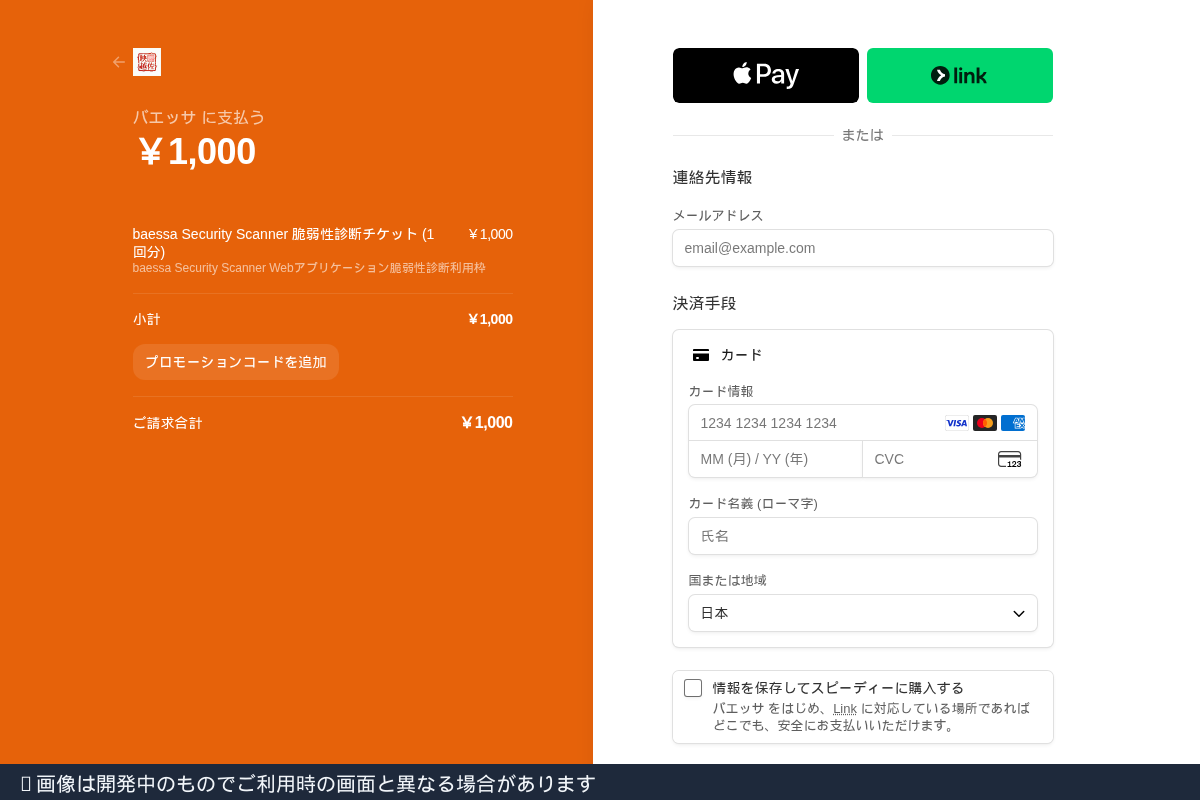 Stripe決済画面