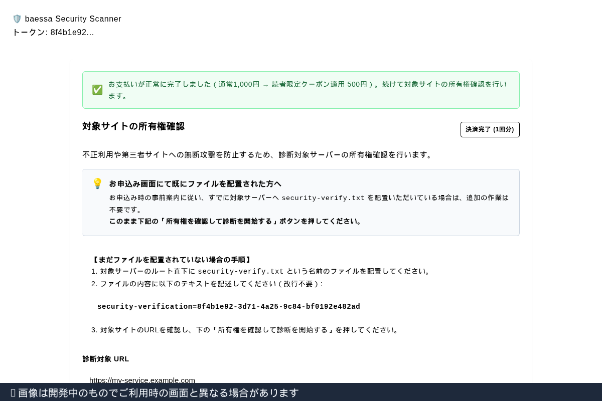所有権確認ファイルの設置案内画面