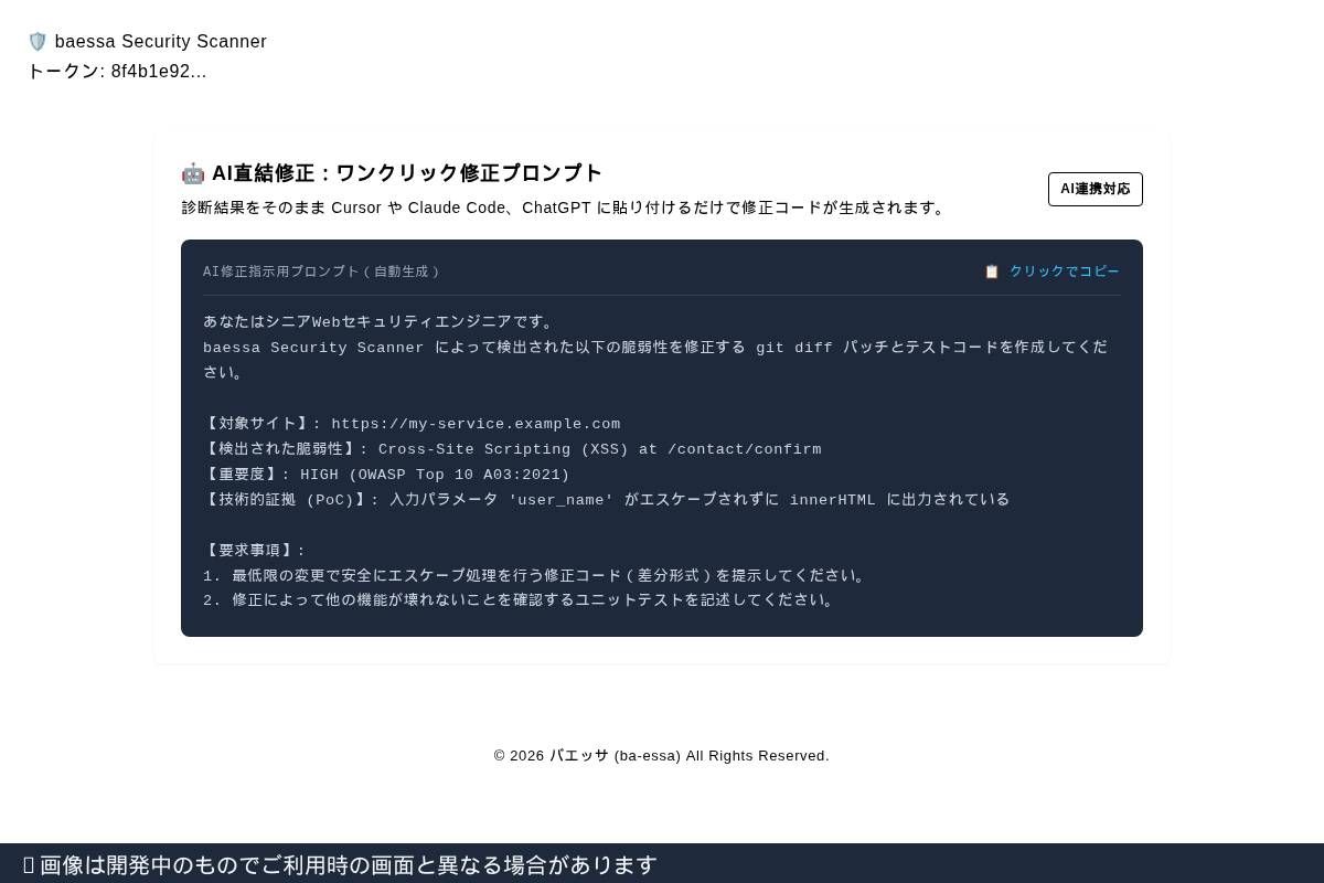 ワンクリックでコピーできるAI修正プロンプト